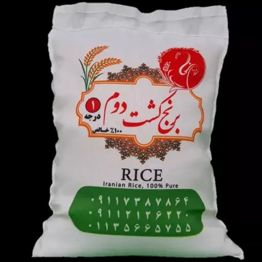 برنج کشت دوم مجلسی حاج حسین رسولی معطر (10 کیلویی) برای خانم های با سلیقه