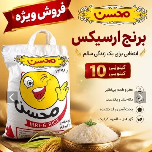 برنج پاکستانی صبح بخیر محسن (فروش ویژه)