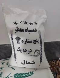 برنج دم سیاه (ارسال رایگان تا انبار یا پست با تخفیف) — تصویر ۲