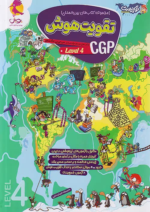 تقویت هوش cgp سطح چهارم پویش