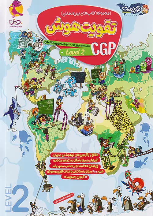 تقویت هوش cgp سطح دوم پویش