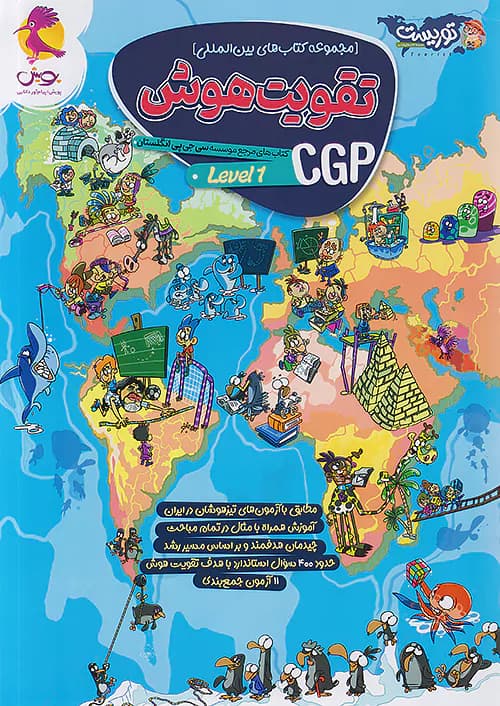 تقویت هوش cgp سطح اول پویش