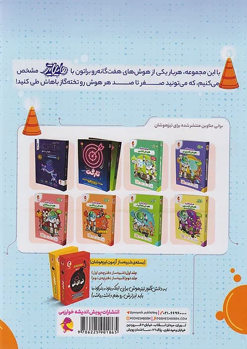 هایلایتر سرعت و دقت ششم پویش — تصویر ۲