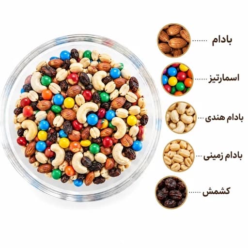 آجیل اسمارتیز 500 گرم