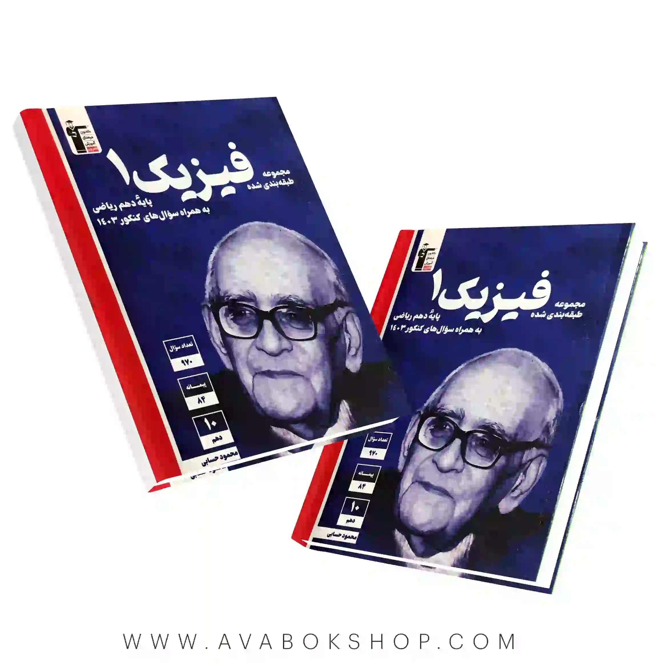 کتاب فیزیک دهم ریاضی آبی قلم چی