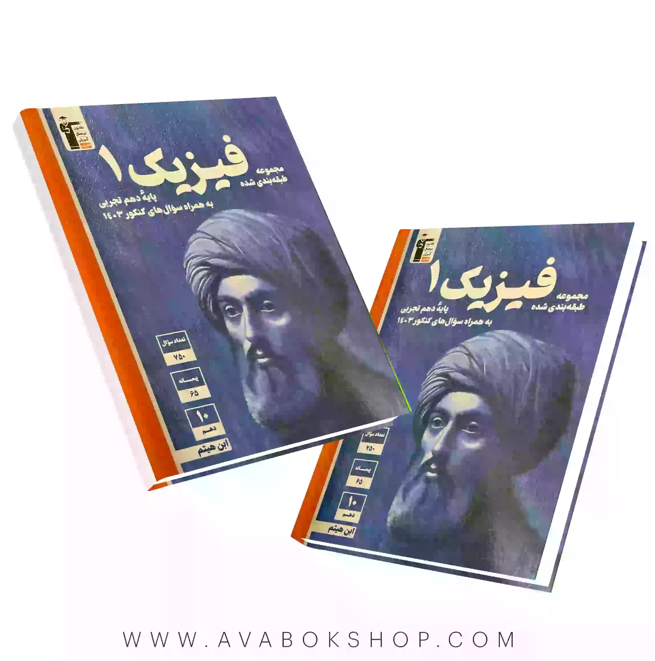کتاب فیزیک دهم تجربی آبی قلم چی