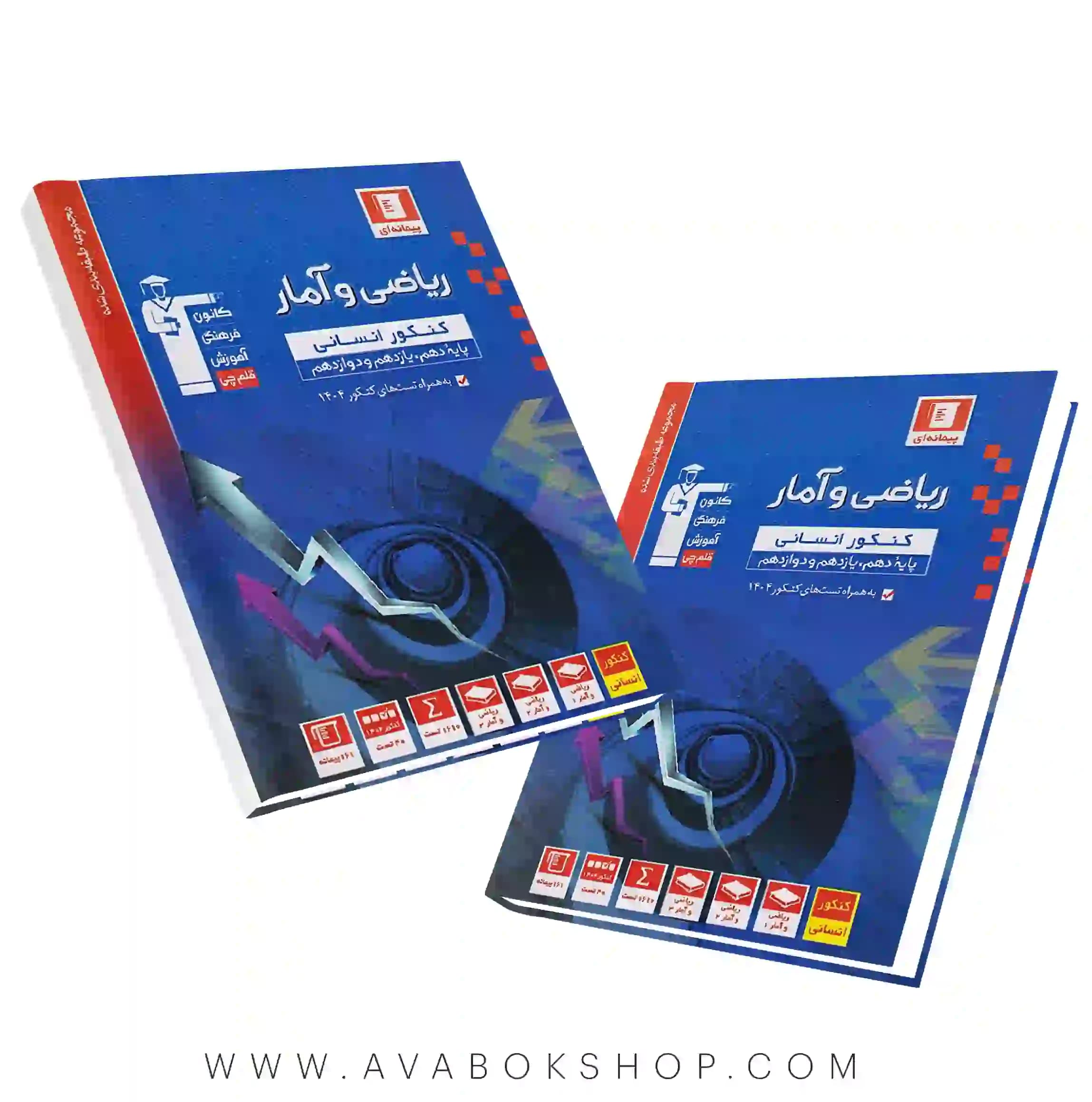 کتاب ریاضی و آمار جامع آبی قلم چی