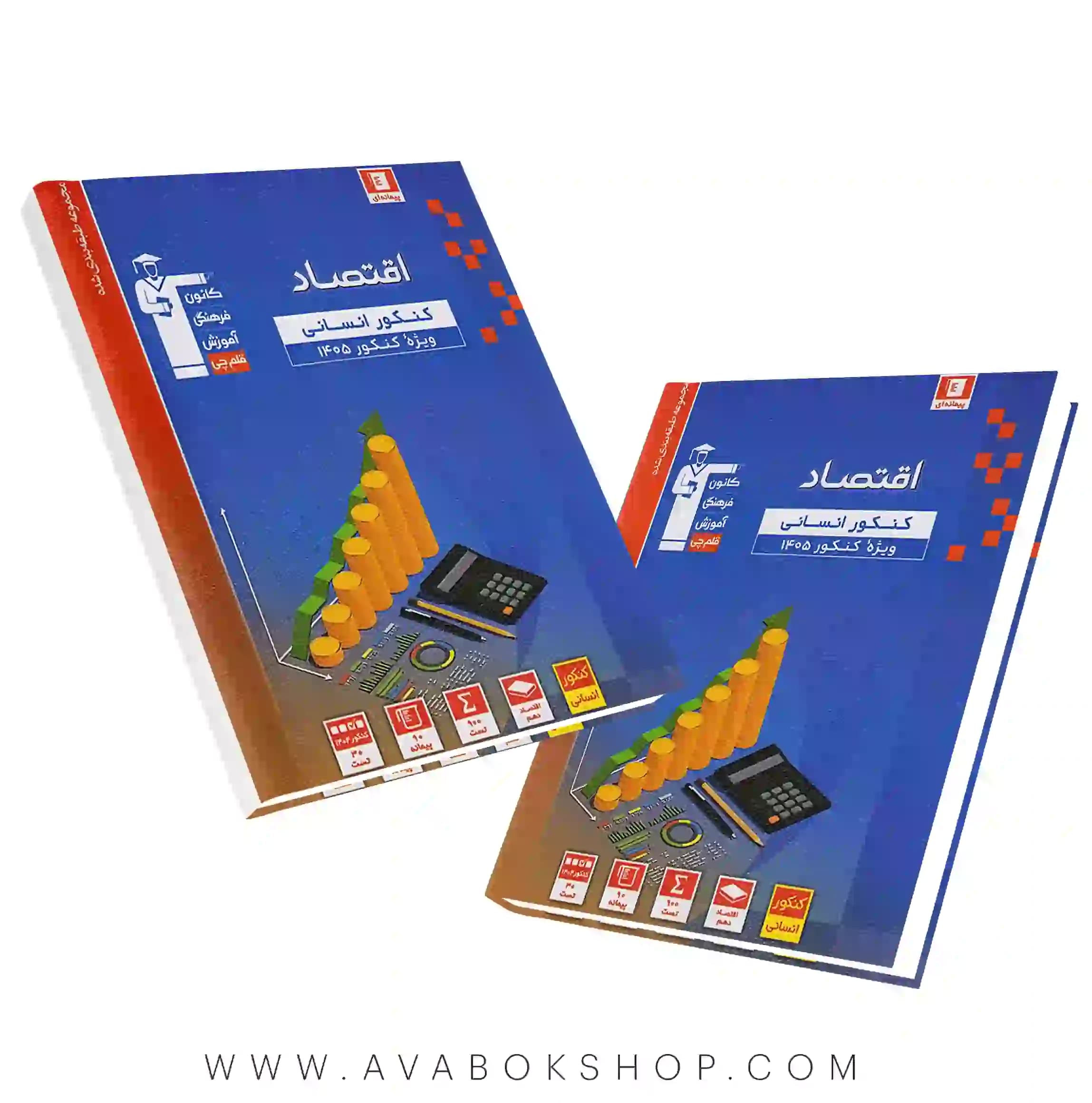 کتاب اقتصاد جامع آبی قلم چی