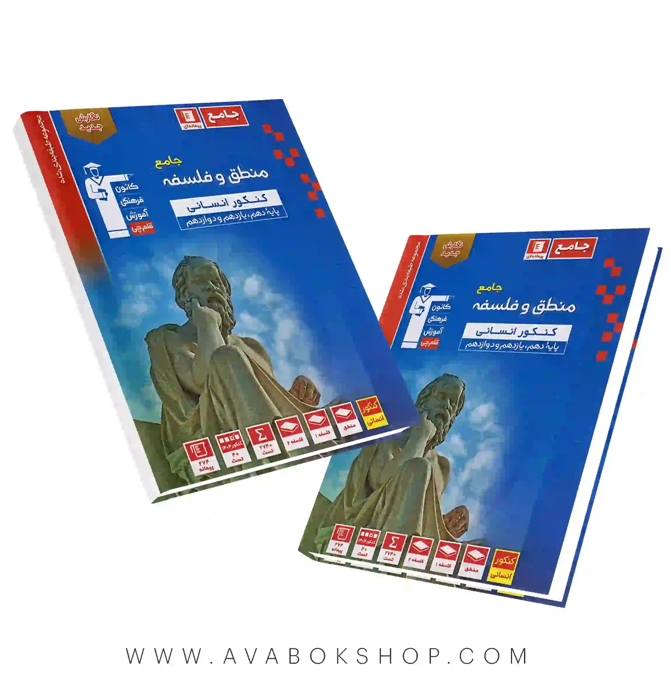 کتاب منطق و فلسفه جامع آبی قلم چی
