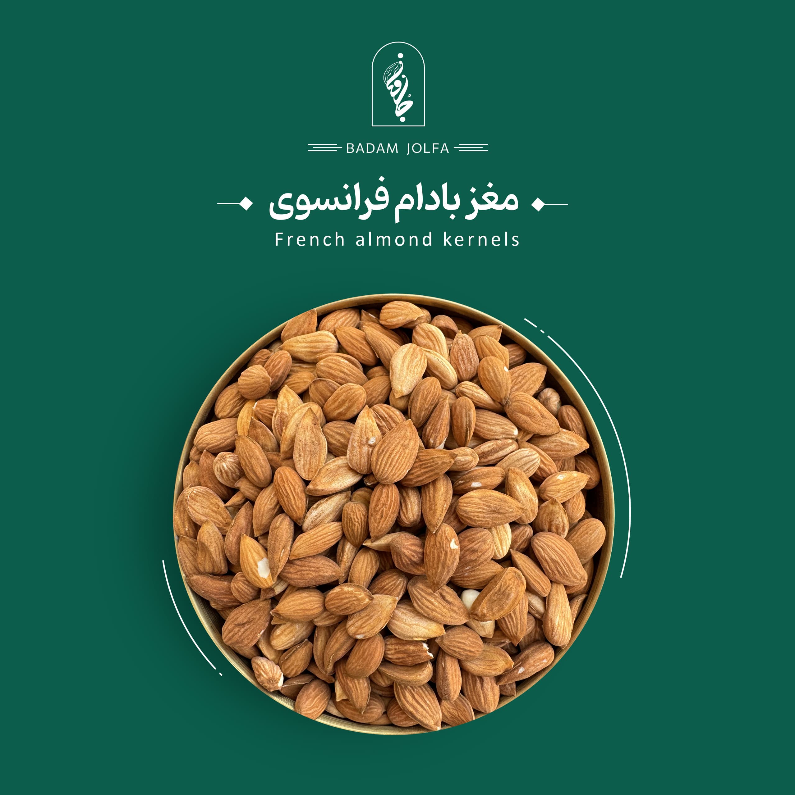 مغز بادام فرانسوی — تصویر ۳