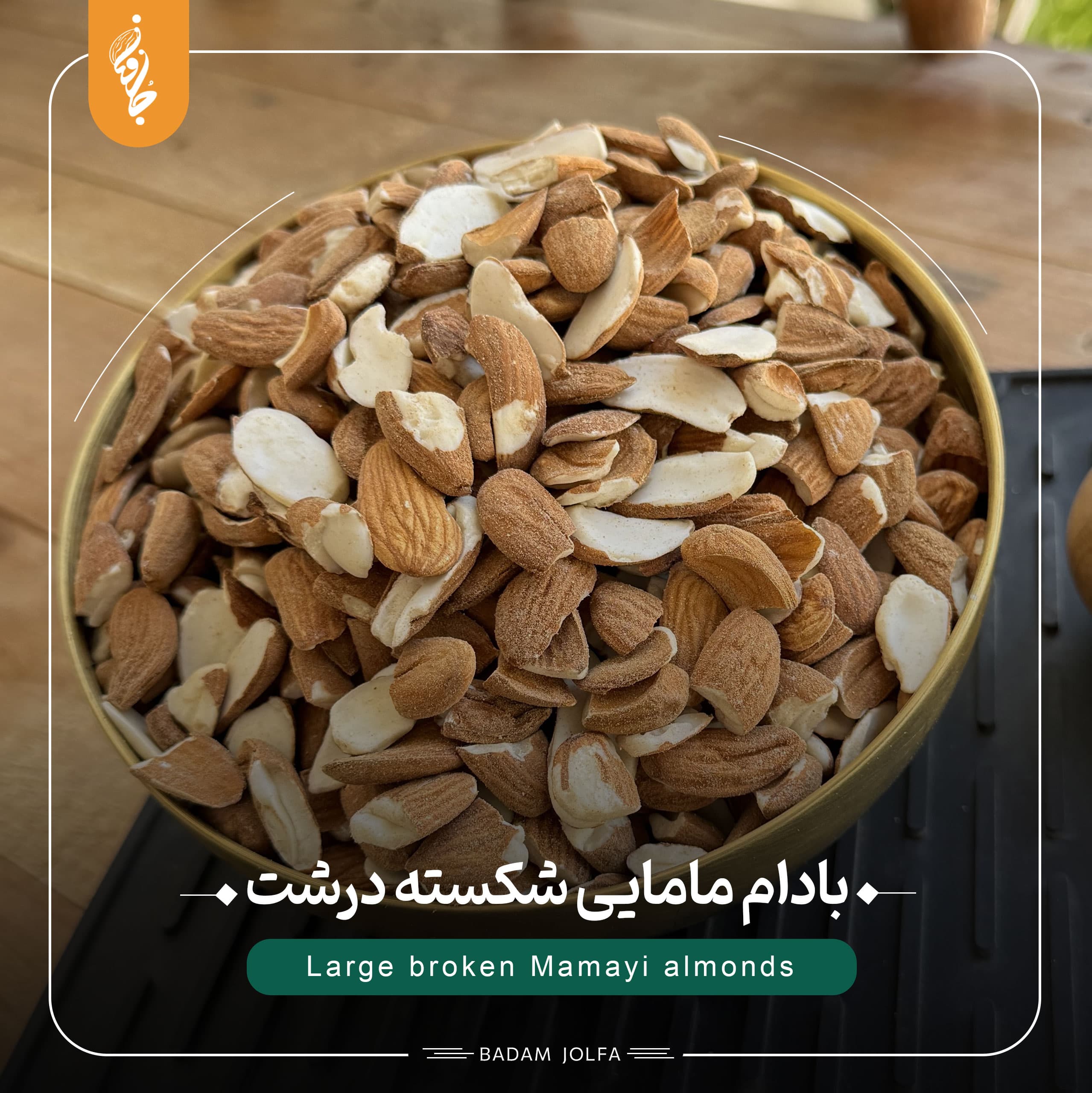 بادام شکسته درشت