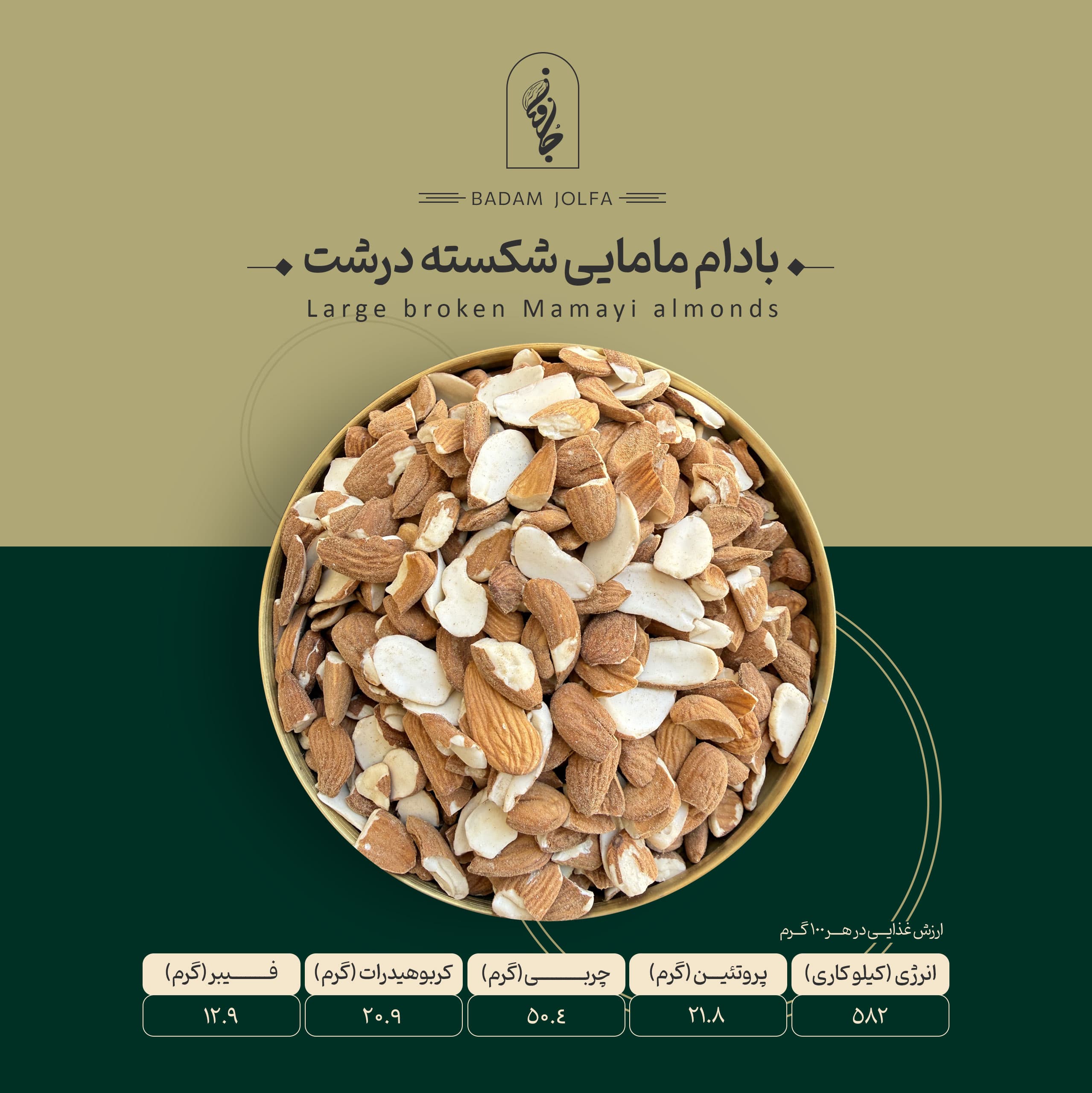 بادام شکسته درشت — تصویر ۳