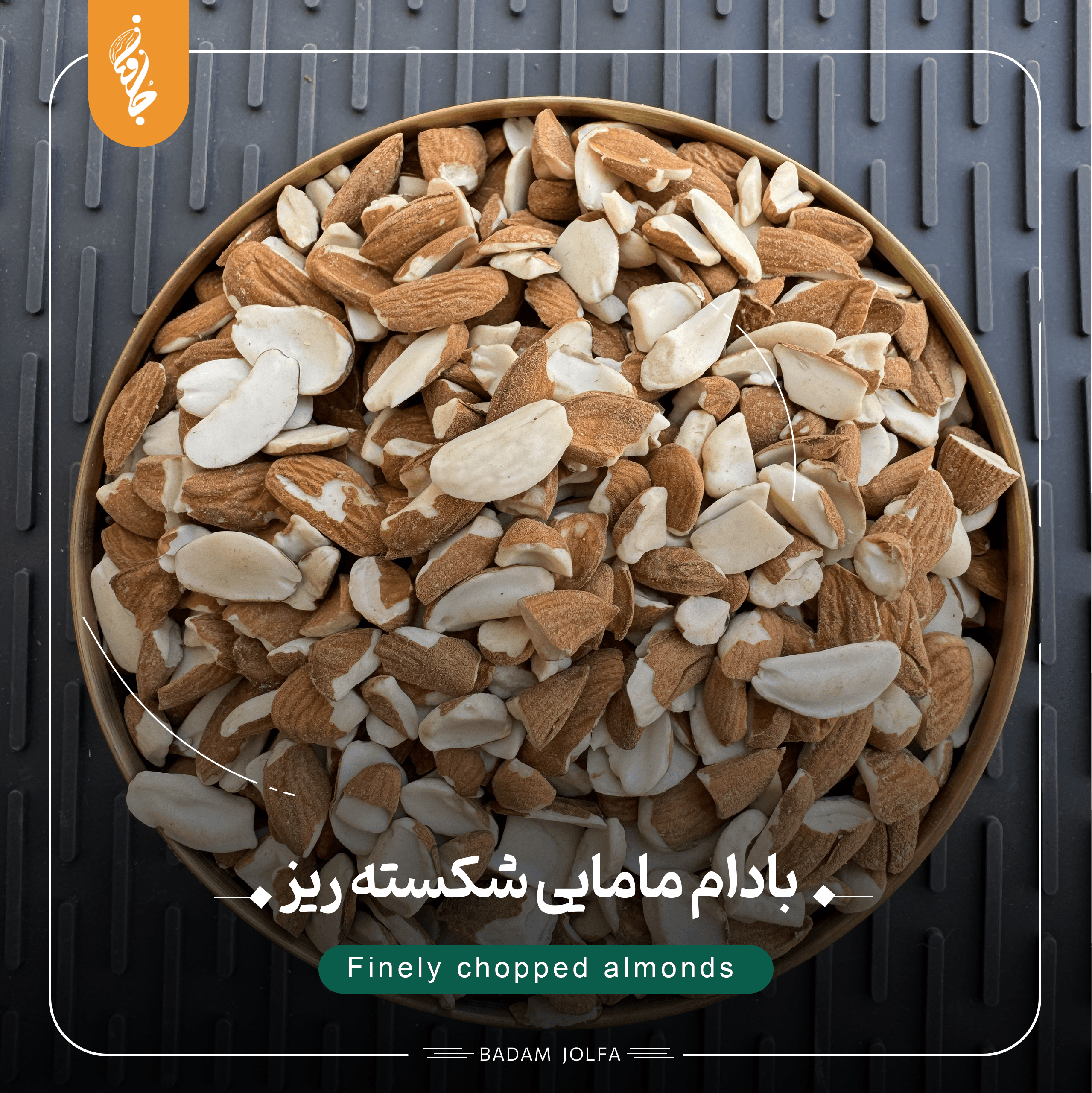 بادام شکسته ریز
