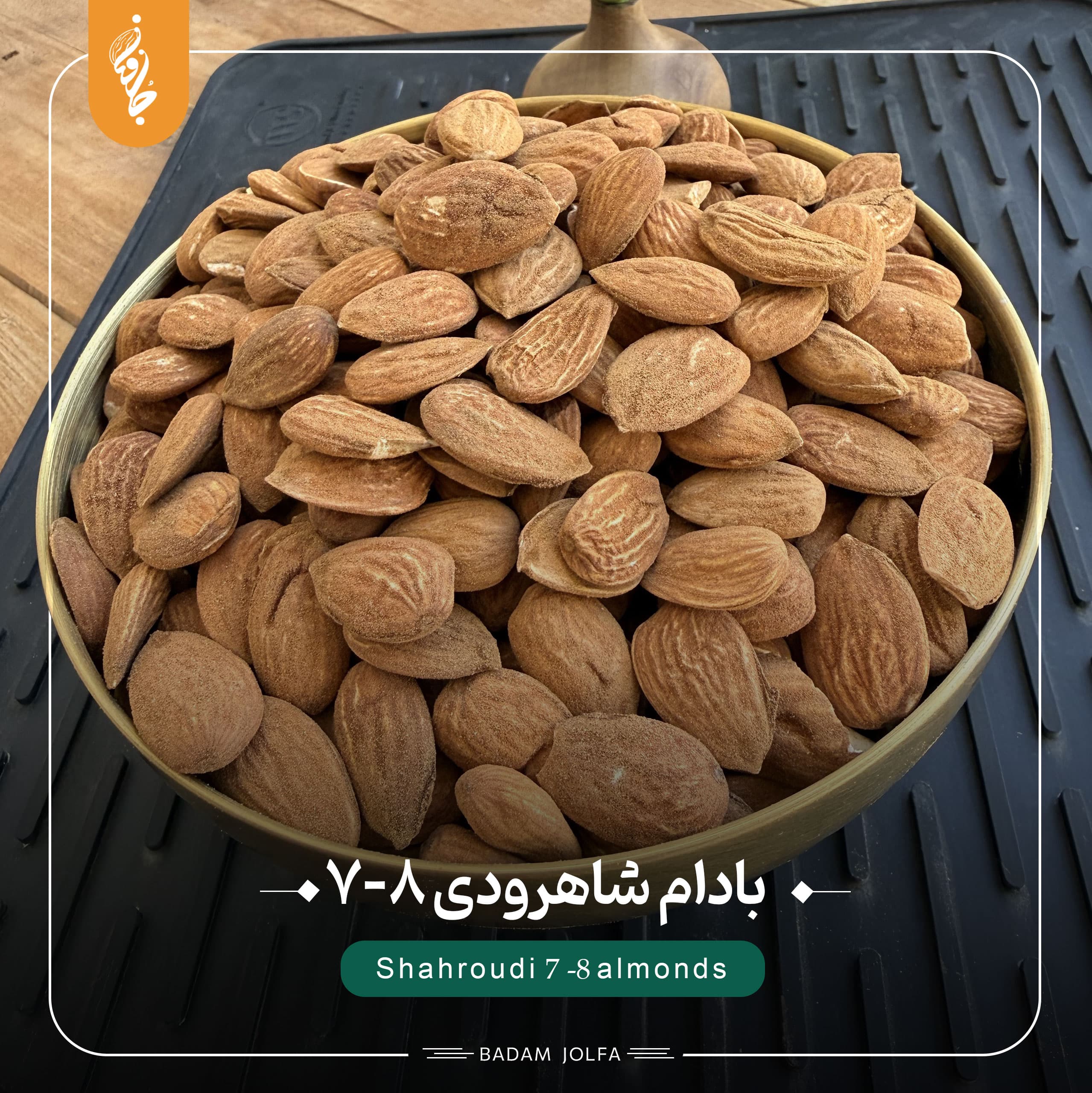 مغز بادام شاهرودی 7-8
