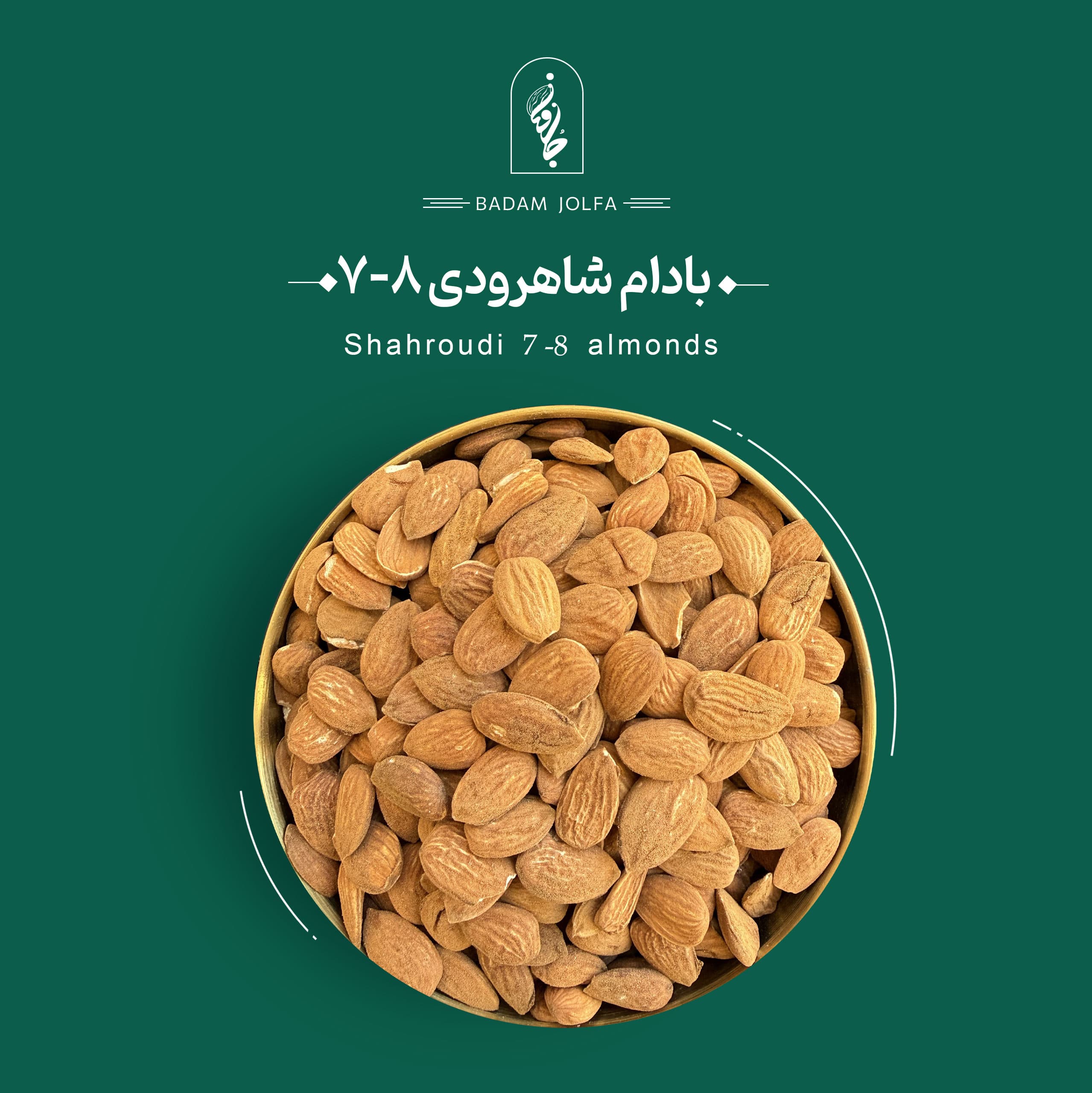 مغز بادام شاهرودی 7-8 — تصویر ۲
