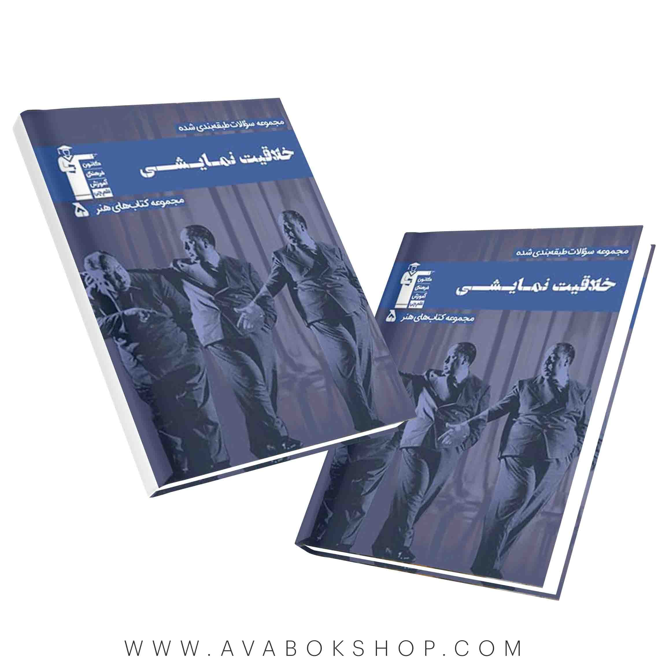 کتاب خلاقیت نمایشی آبی قلم چی