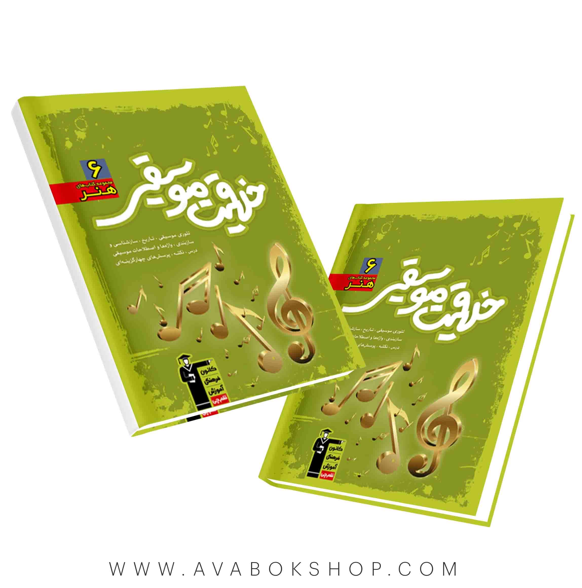 کتاب خلاقیت موسیقی سبز قلم چی