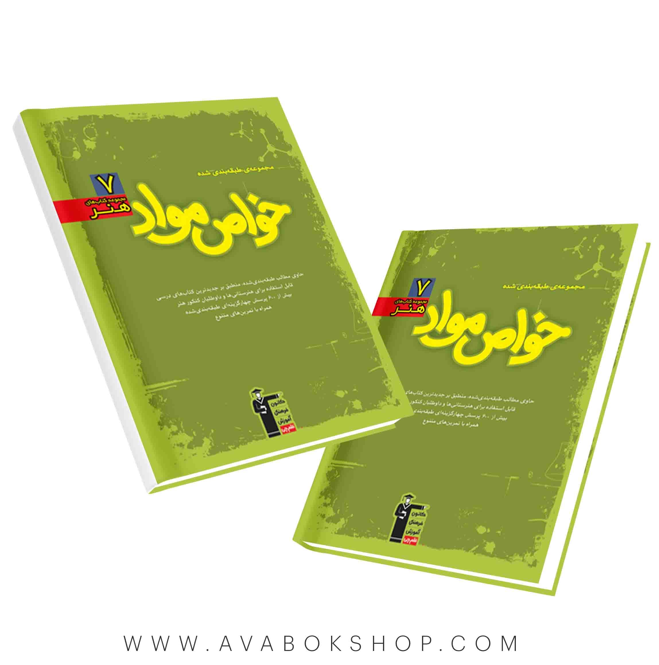 کتاب خواص مواد نمایشی سبز قلم چی