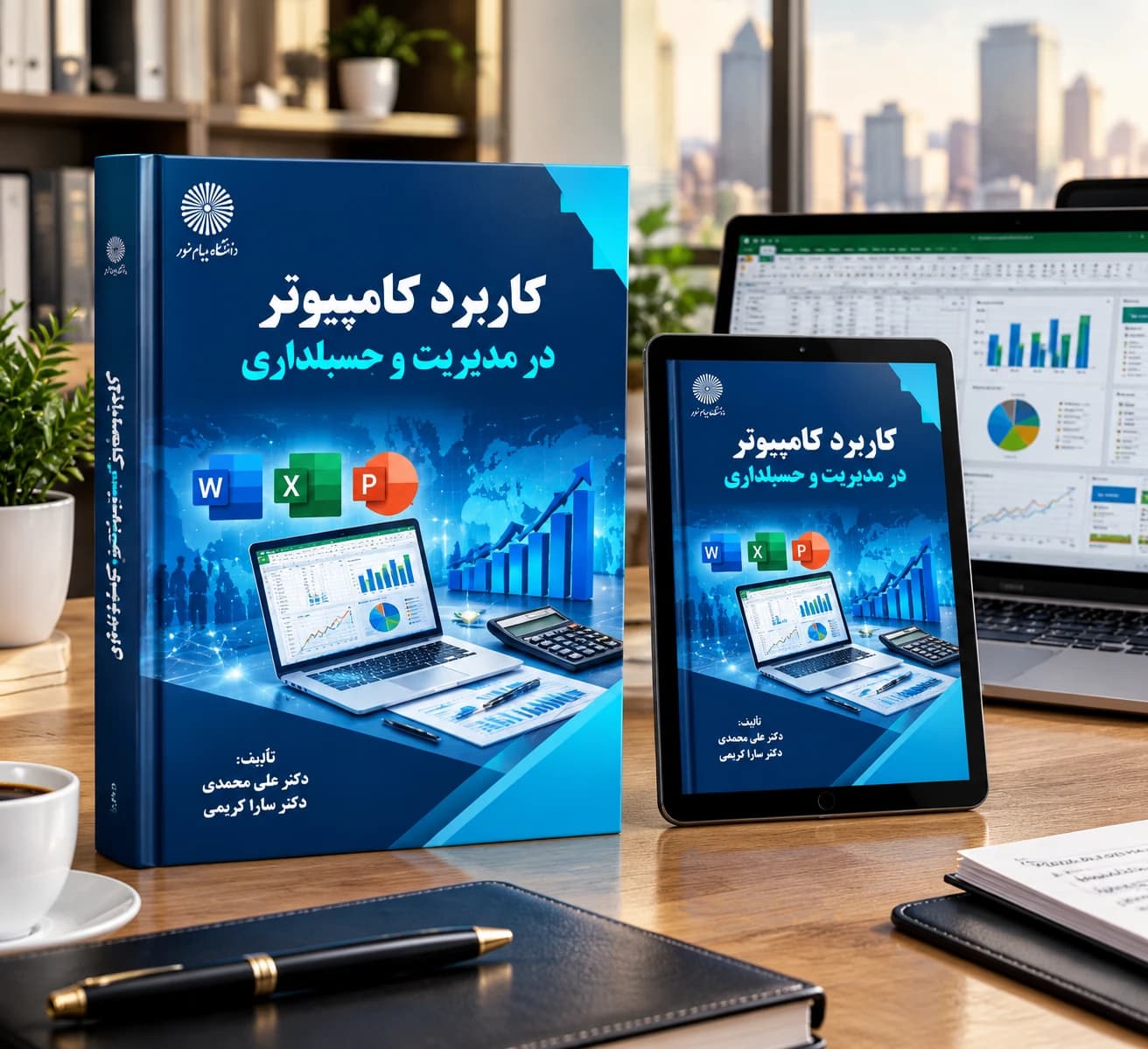 دانلود فایل متنی کاربرد کامپیوتر در رشته های مدیریت ( نسخه پی دی اف PDF)