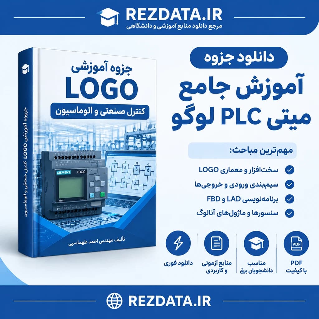 دانلود فایل متنی جزوه آموزشی لوگو و کنترل صنعتی ( نسخه پی دی اف PDF)