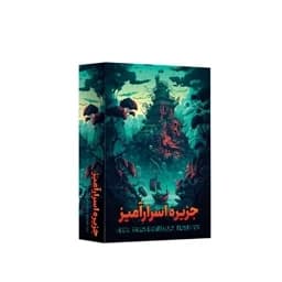 بازی فکری جزیره اسرارآمیز ورژن سفری — تصویر ۲