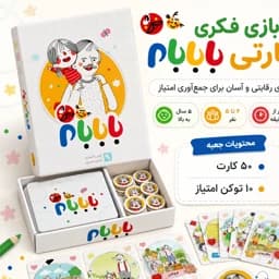 بازی کارتی رومیزی بابابام — تصویر ۴