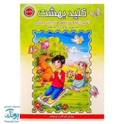 بازی فکری مذهبی کلید بهشت — تصویر ۲