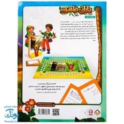 بازی فکری مذهبی یاران ظهور — تصویر ۳