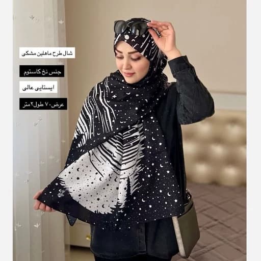 شال نخ طرح ماهلین خاص و شیک، مناسب روسری و شال