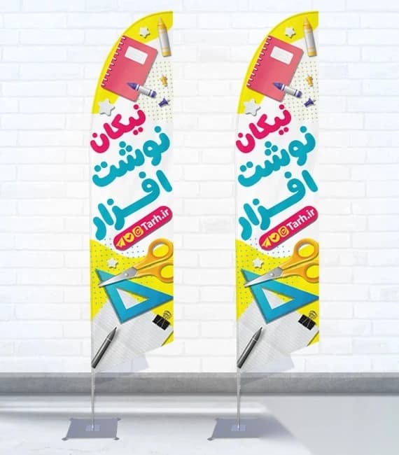 پرچم ساحلی و بادبانی لوازم التحریر کد 1807، دوطرفه با دید عالی – مناسب تبلیغات محیطی و جذب مشتریجدید