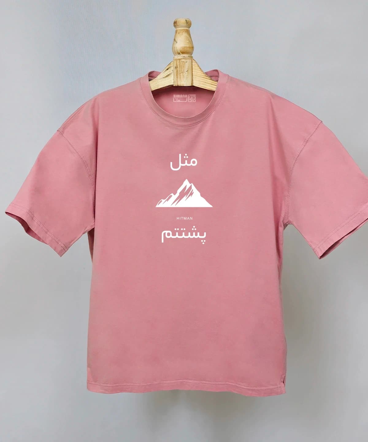 تیشرت لش مردانه و زنانه مدل مثل کوه پشتتم