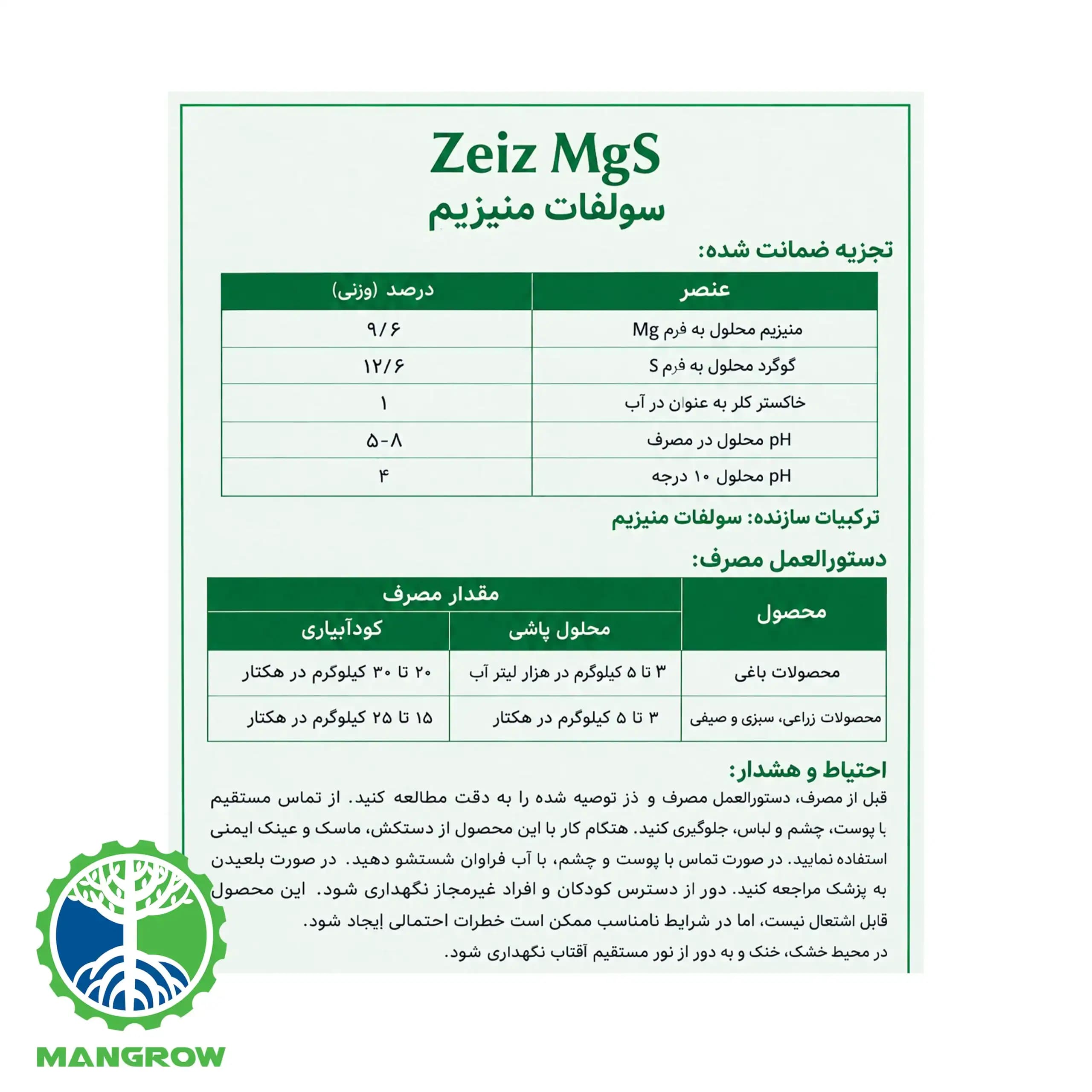 کود سولفات منیزیم زایز 20 کیلویی انگلستان — تصویر ۳
