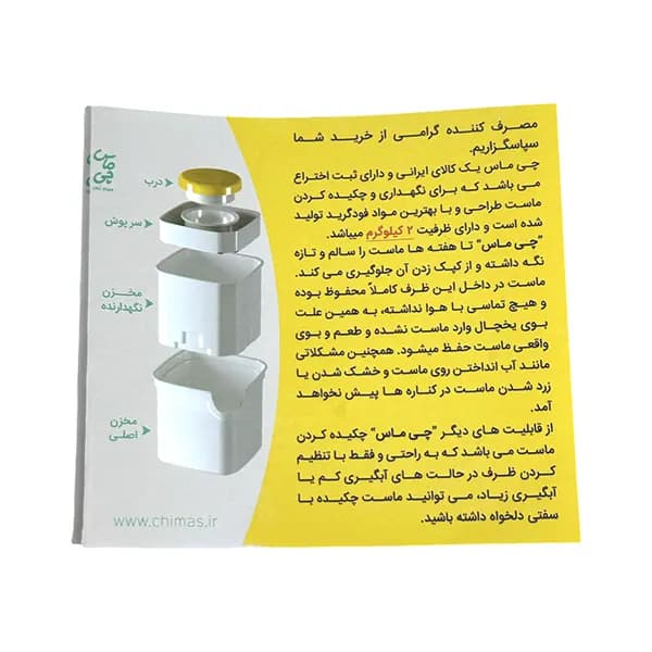 ظرف نگهدارنده چی ماس — تصویر ۲