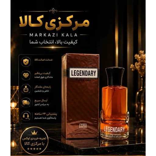 ادکلن لجندری مردانه 100 میل با کیفیت و ماندگاری بالا