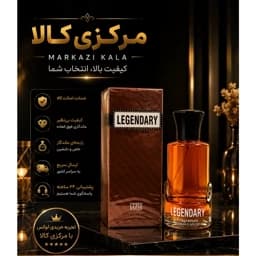 ادکلن لجندری مردانه 100 میل با کیفیت و ماندگاری بالا — تصویر ۲