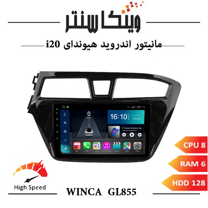 مانیتور هیوندای i20 برند وینکا مدل Winca GL855 سری S500 رم 4 — تصویر ۲