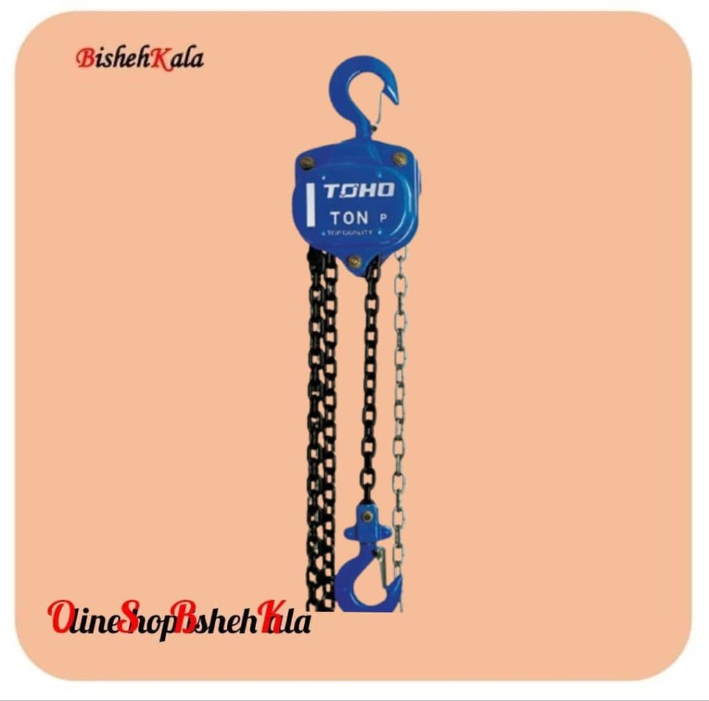 جرثقیل دو تنی سه متری TOHO توهو کد(126)