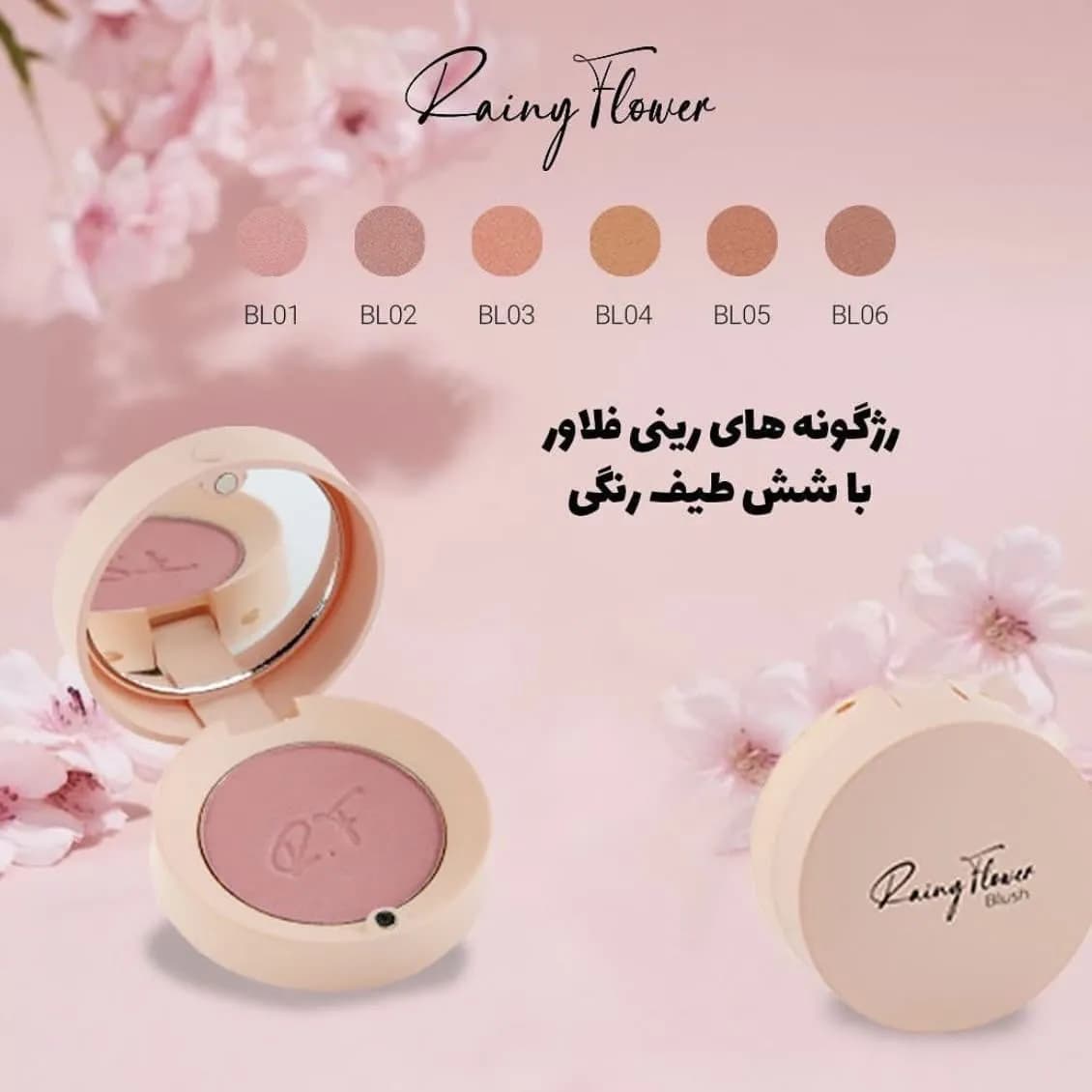 رژگونه پودری رینی فلاور — تصویر ۳