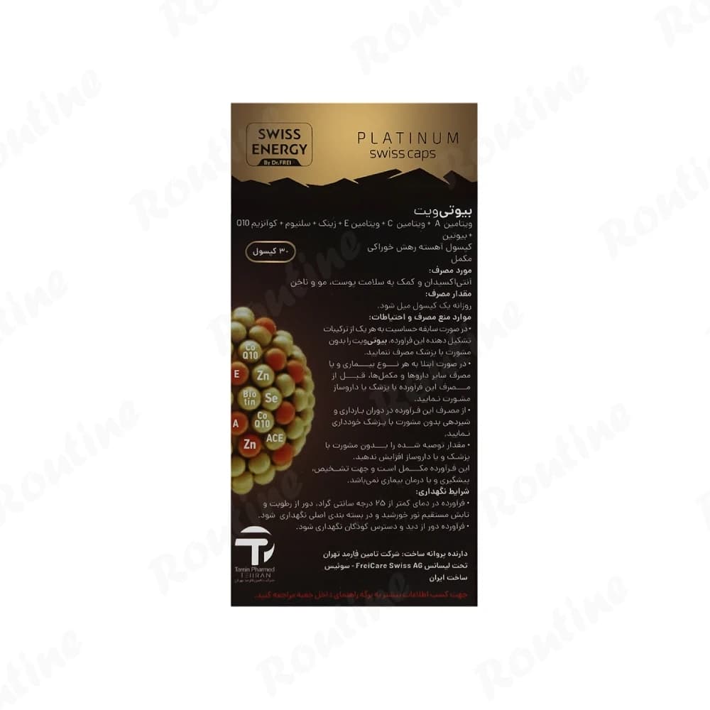 کپسول بیوتی‌ویت سوئیس انرژی 30 عدد — تصویر ۳