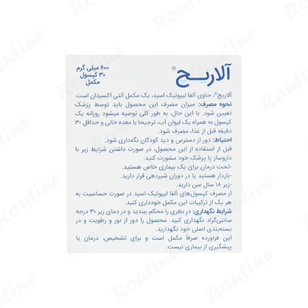 کپسول آلاریچ آلفالیپوئیک اروند فارمد 600 میلی‌گرم 30 عدد — تصویر ۳