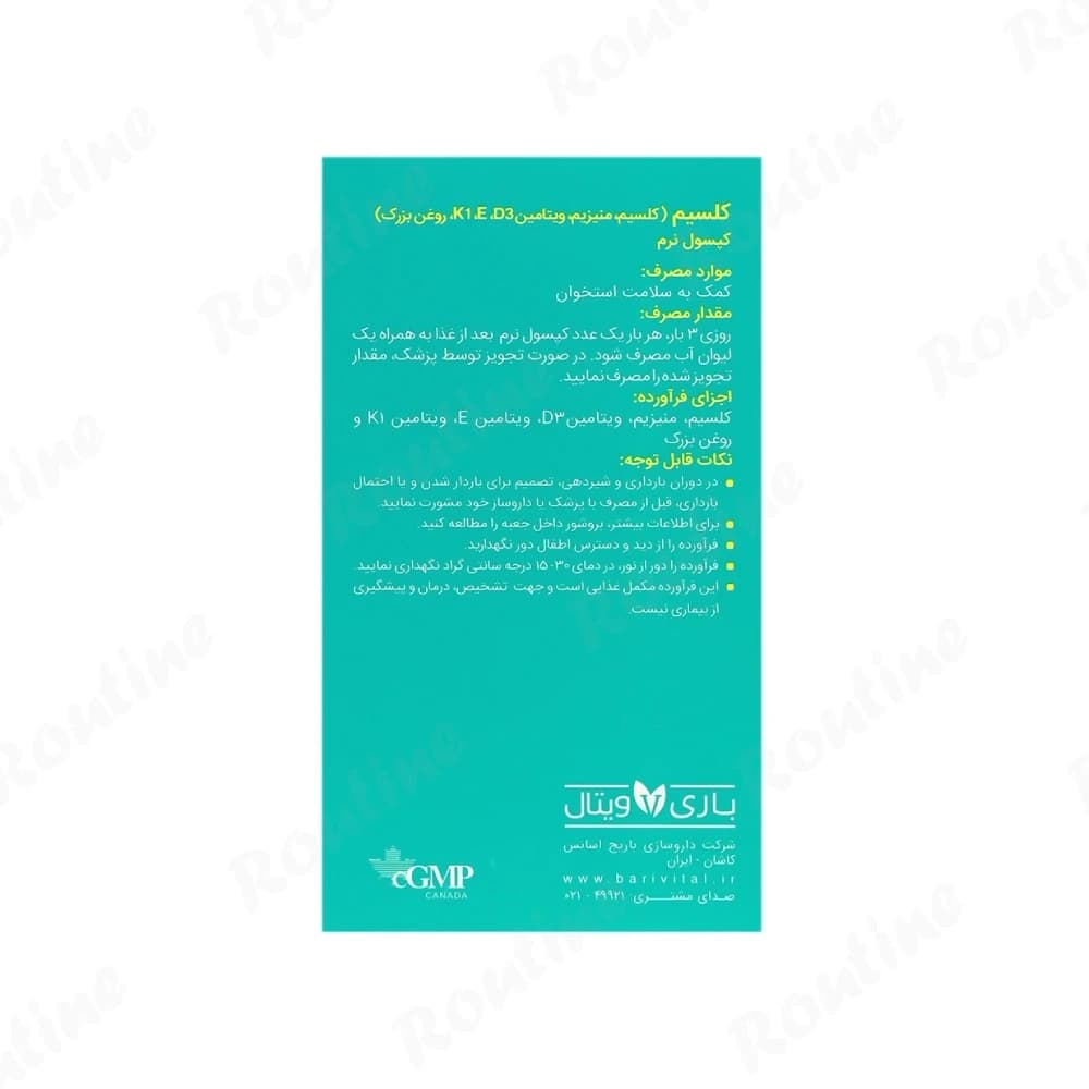 کپسول نرم کلسیم باریویتال باریج اسانس 30 عدد — تصویر ۳