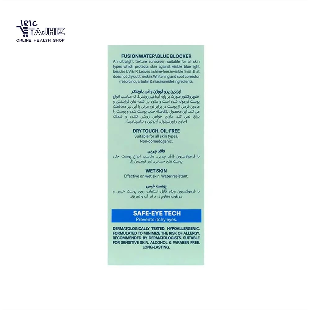 فلوئید ضد آفتاب روشن کننده بلو بلاکر SPF50 ایزدین پرو — تصویر ۳