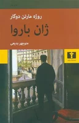 کتاب ژان باروا