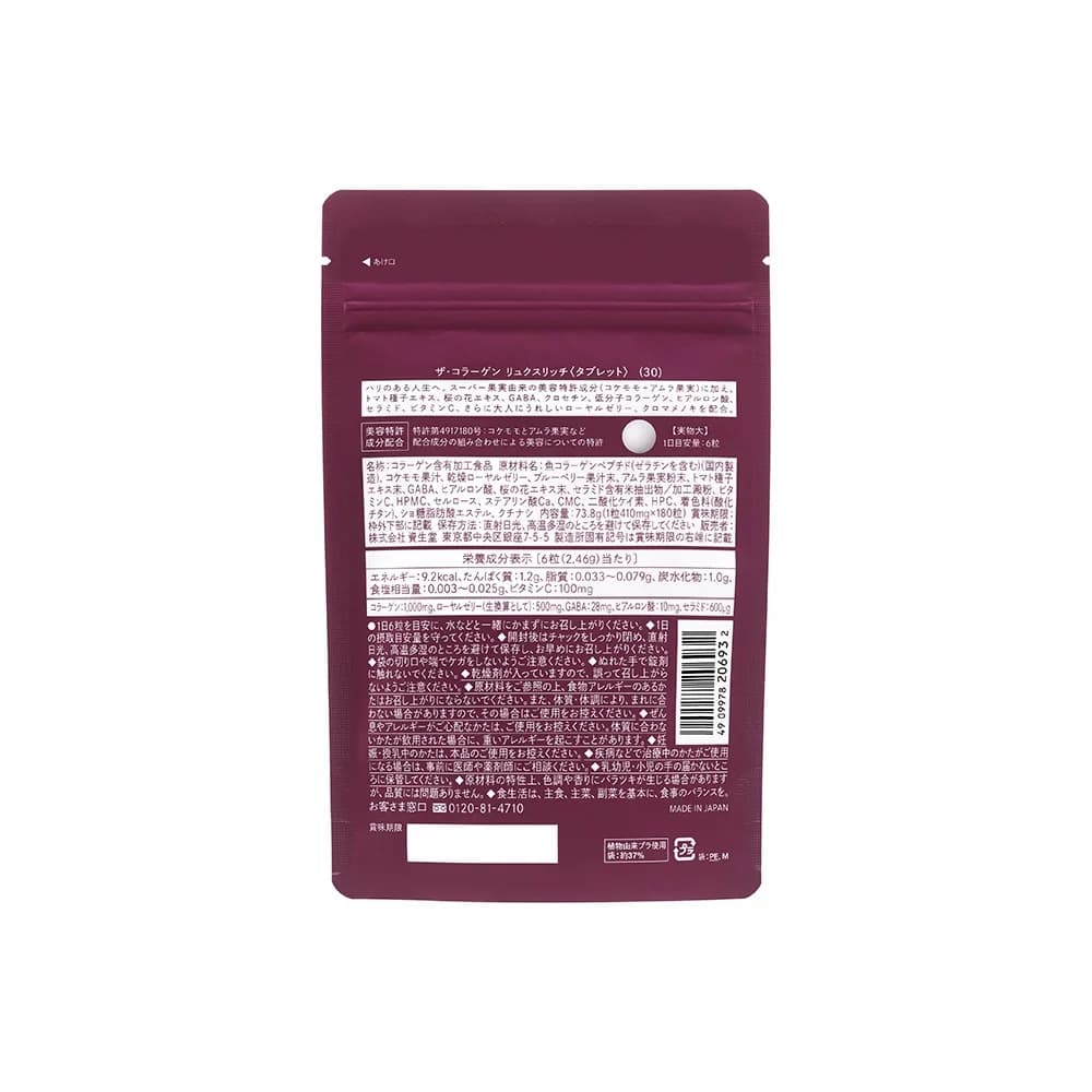 مکمل خوراکی جوانسازی پوست شیسیدو دی کلاژن مدل Luxerich بسته 126 عددی — تصویر ۵