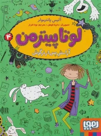 کتاب لوتا پیترمن 4 نشر هوپا