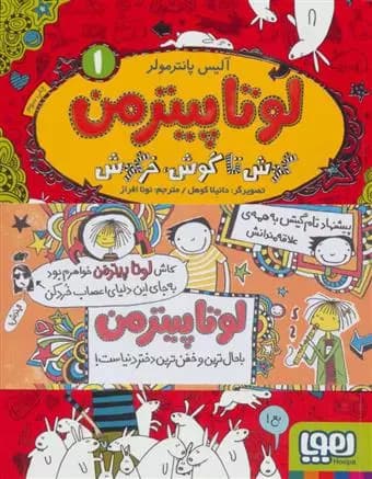 کتاب لوتا پیترمن 1 نشر هوپا
