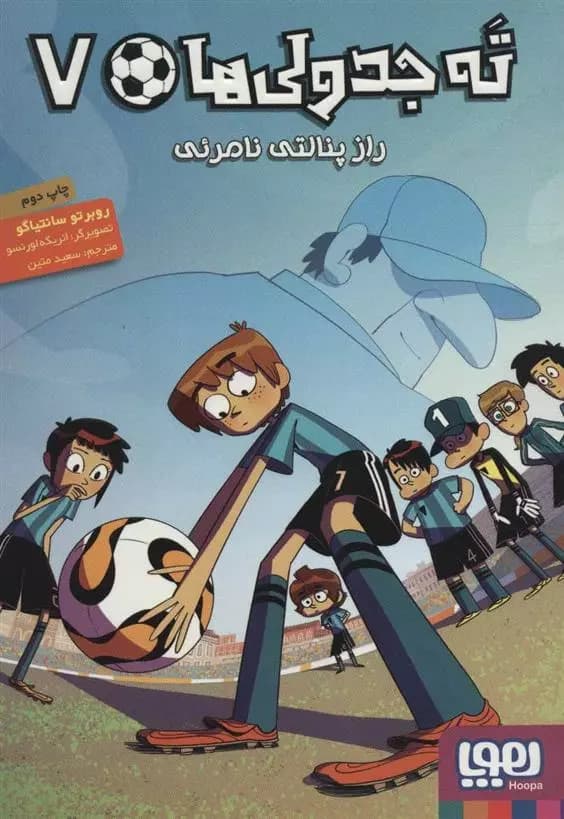 کتاب ته جدولی ها 7 نشر هوپا