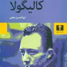 کتاب کالیگولا اثر آلبر کامو