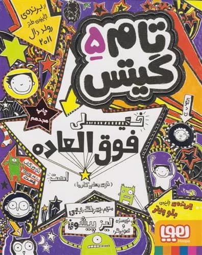 کتاب تام گیتس خیلی فوق العاده است تام گیتس 5 هوپا