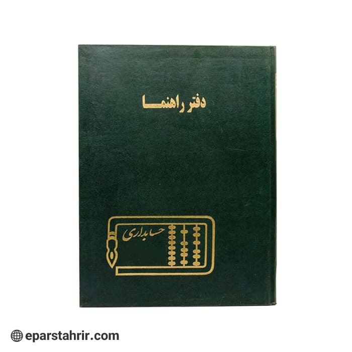 دفتر اداری راهنما 160 برگ — تصویر ۳